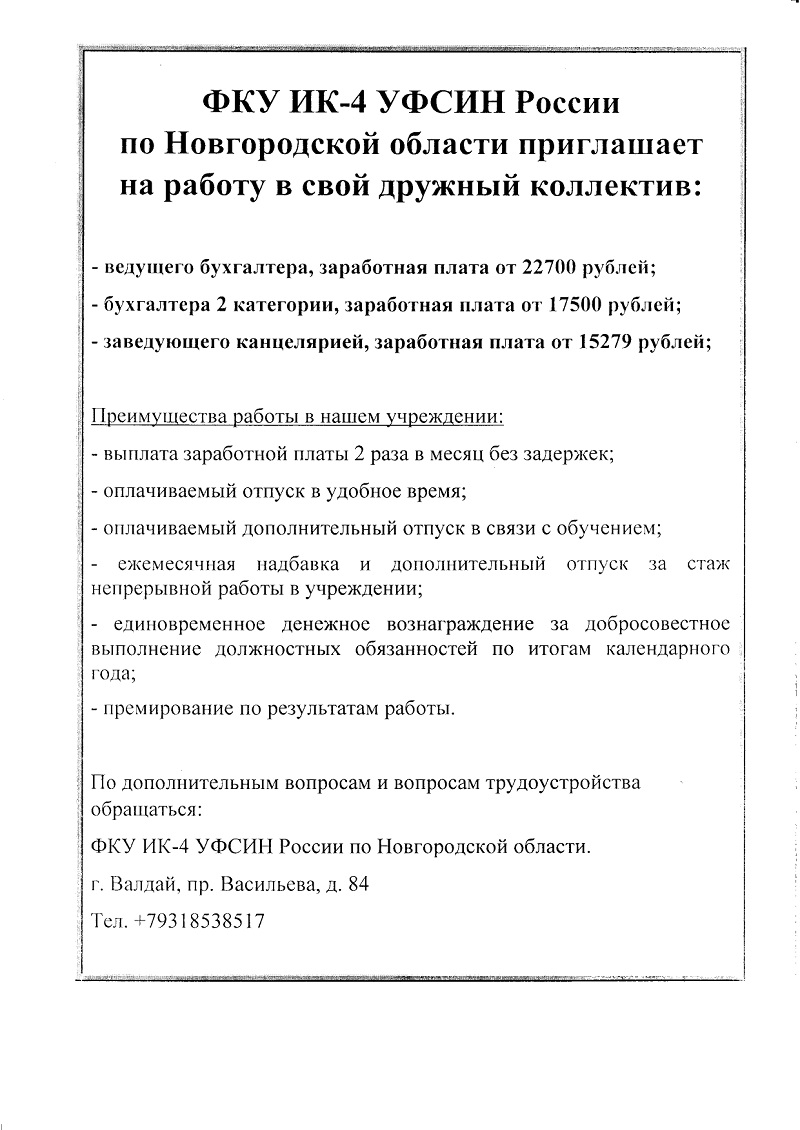 Администрация Ивантеевского сельскоого поселения | ФКУ ИК – 4 УФСИН  Приглашает на работу в свой дружный коллектив: